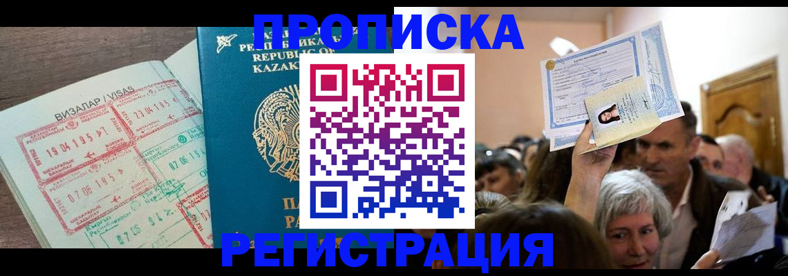 прописка штамп в Оренбургской области