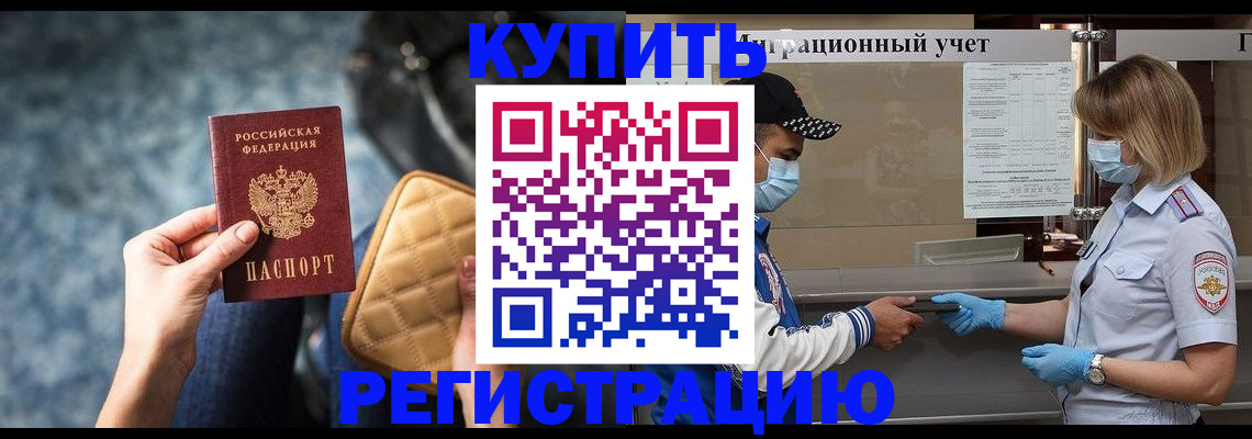 прописка для школы в Оренбургской области