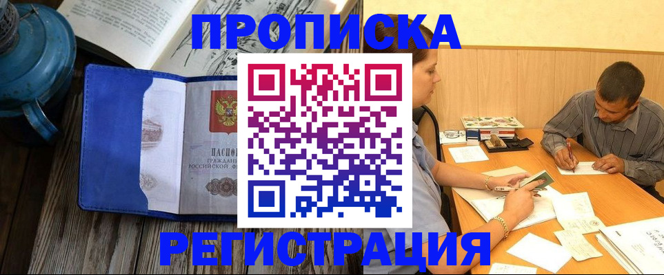 прописка штамп в Оренбургской области