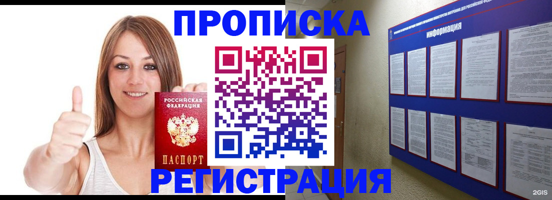 прописка от собственника в Оренбургской области
