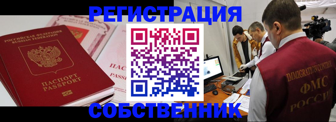 временная регистрация поиск в Оренбургской области