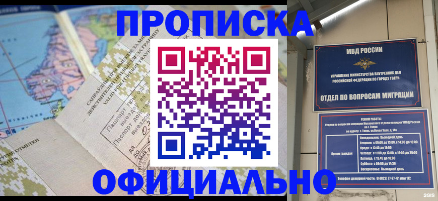 прописка ребенка в Оренбургской области