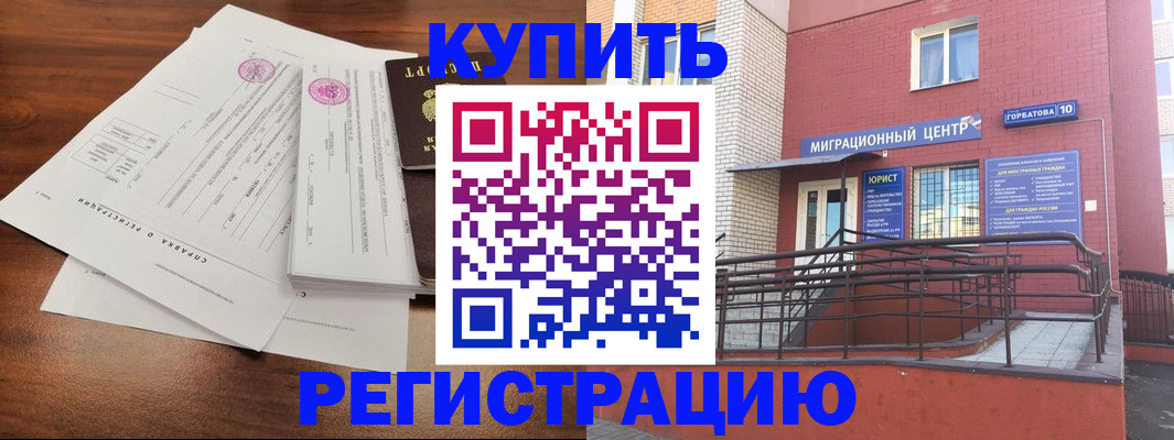 временная регистрация законно в Оренбургской области