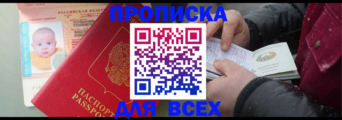 временная регистрация купить в Оренбургской области