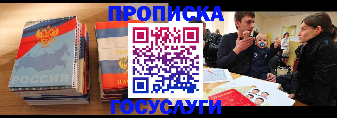 прописка в Оренбургской области